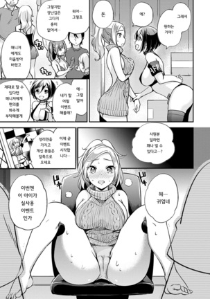 Ochi Goto-kei Joshi Page #103