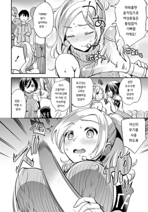 Ochi Goto-kei Joshi - Page 98