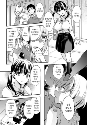 Ochi Goto-kei Joshi - Page 36