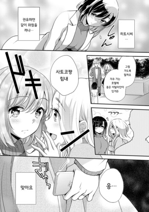 Ochi Goto-kei Joshi - Page 163