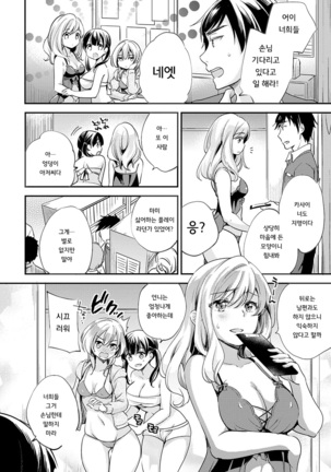 Ochi Goto-kei Joshi - Page 78