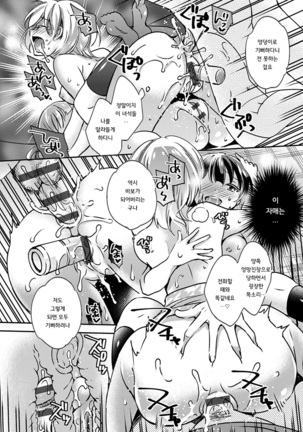 Ochi Goto-kei Joshi - Page 70