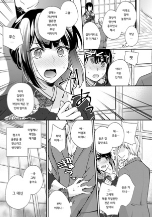 Ochi Goto-kei Joshi - Page 123