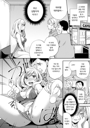 Ochi Goto-kei Joshi - Page 84