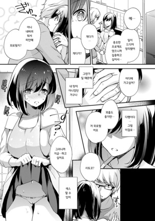 Ochi Goto-kei Joshi - Page 183