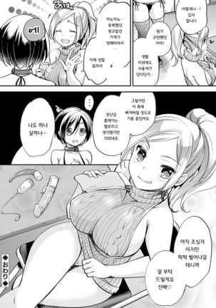 Ochi Goto-kei Joshi Page #116