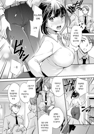 Ochi Goto-kei Joshi Page #118