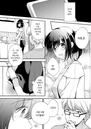 Ochi Goto-kei Joshi - Page 182