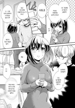 Ochi Goto-kei Joshi - Page 161