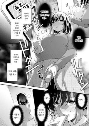 Ochi Goto-kei Joshi - Page 166