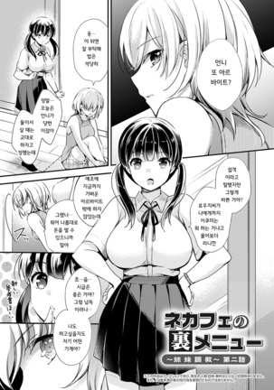 Ochi Goto-kei Joshi - Page 27