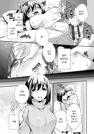 Ochi Goto-kei Joshi - Page 188