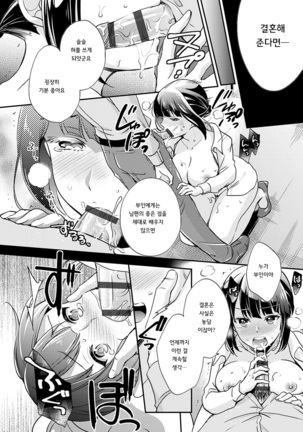 Ochi Goto-kei Joshi - Page 124