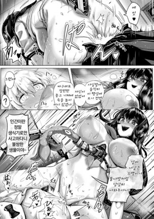 Campus predator - Page 15