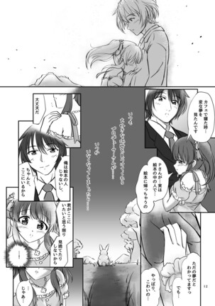 わたしの妖精さん Page #12