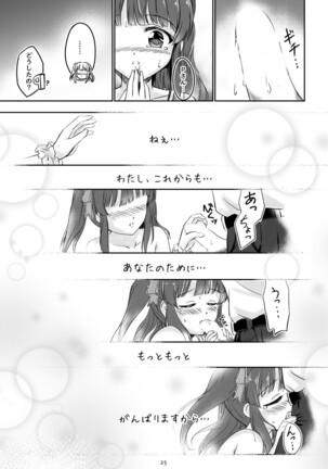 わたしの妖精さん Page #25