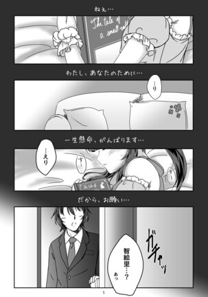 わたしの妖精さん - Page 5