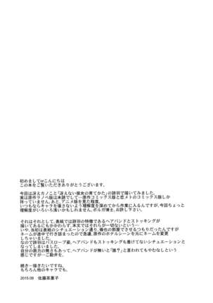 Kasumigaoka Utaha no Rinri Shinsakai - Page 25