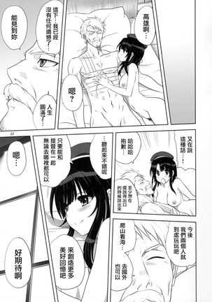 Kanmusu to Issho -Takao Hen- Page #23