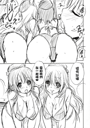 Kanmusu to Issho -Takao Hen- Page #29