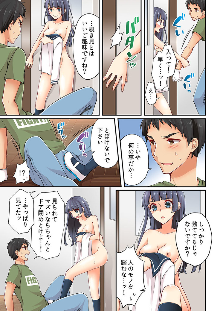 Arisugawa Ren tte Honto wa Onna nanda yo ne. 8