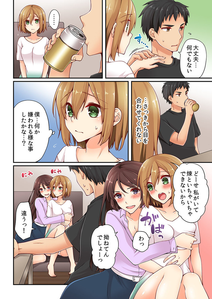 Arisugawa Ren tte Honto wa Onna nanda yo ne. 8