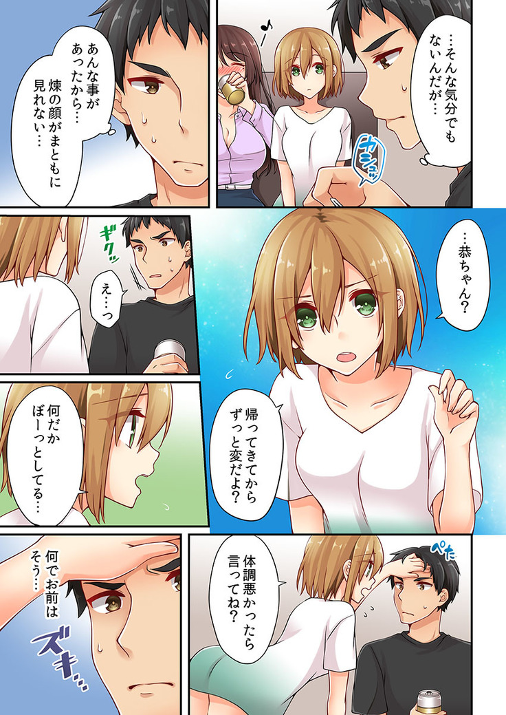 Arisugawa Ren tte Honto wa Onna nanda yo ne. 8