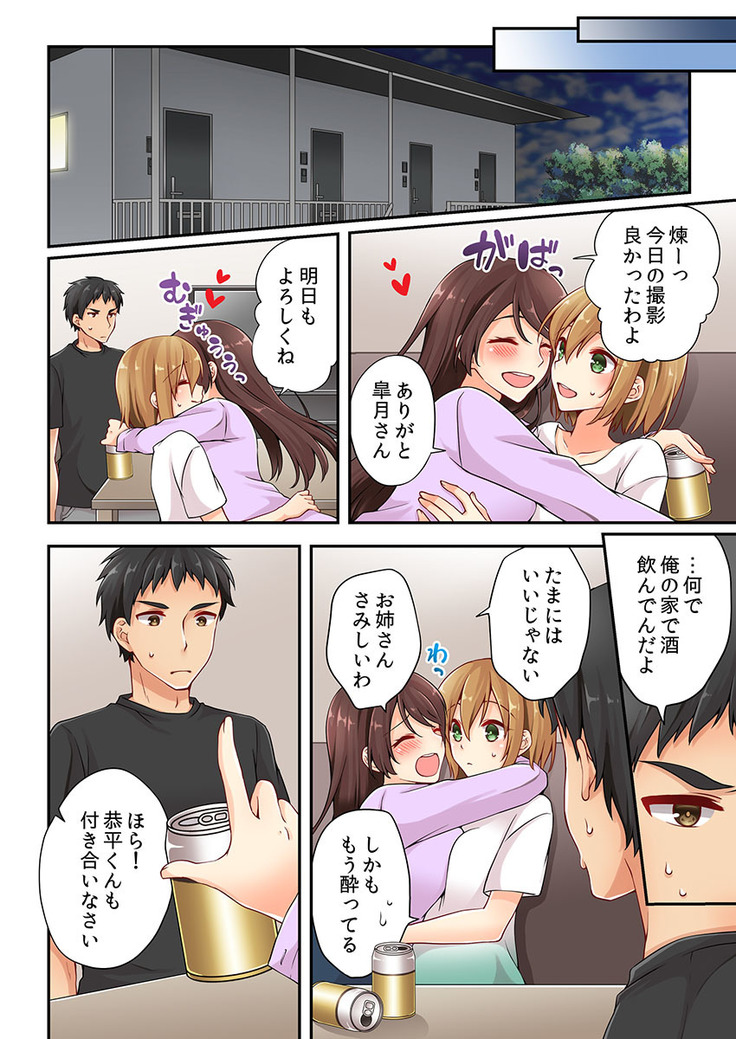 Arisugawa Ren tte Honto wa Onna nanda yo ne. 8