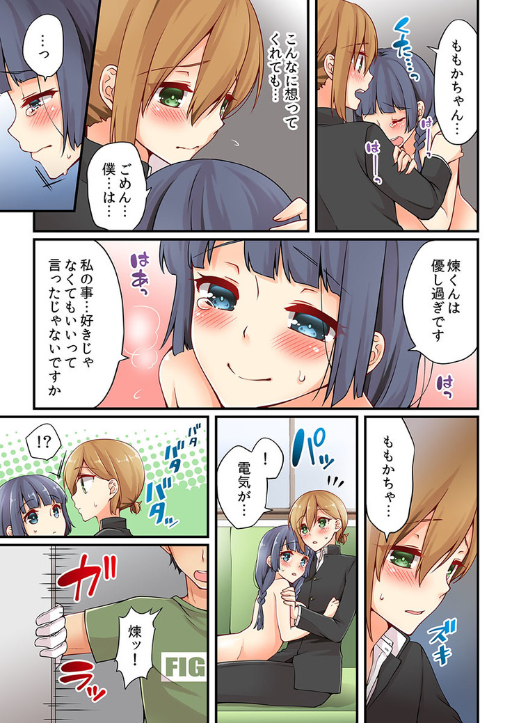 Arisugawa Ren tte Honto wa Onna nanda yo ne. 8