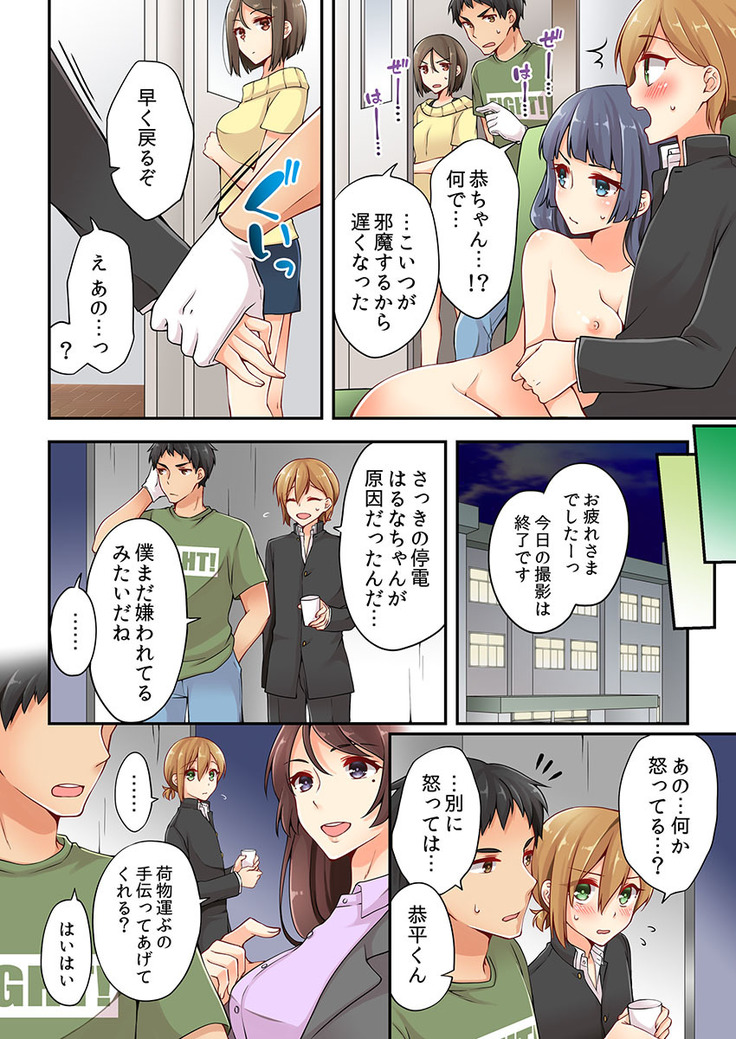 Arisugawa Ren tte Honto wa Onna nanda yo ne. 8