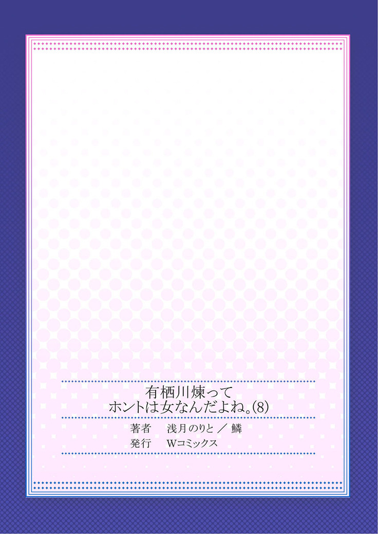 Arisugawa Ren tte Honto wa Onna nanda yo ne. 8
