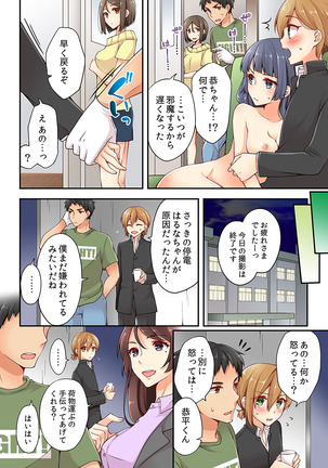 Arisugawa Ren tte Honto wa Onna nanda yo ne. 8