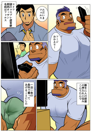 Nichijou Hakaiteki Ossan #1 - #2 Page #24