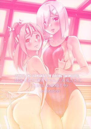 Kyouei Mizugi na Zuihou-chan to Hamakaze-san to. | Zuihou and Hamakaze in Racing Swimsuits. - Page 27