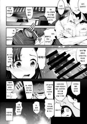 GirlPan Rakugakichou 4 Page #10