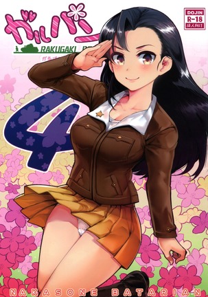 GirlPan Rakugakichou 4 - Page 1