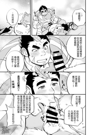 土狼弍-情人节戍孝大恐慌 Page #12