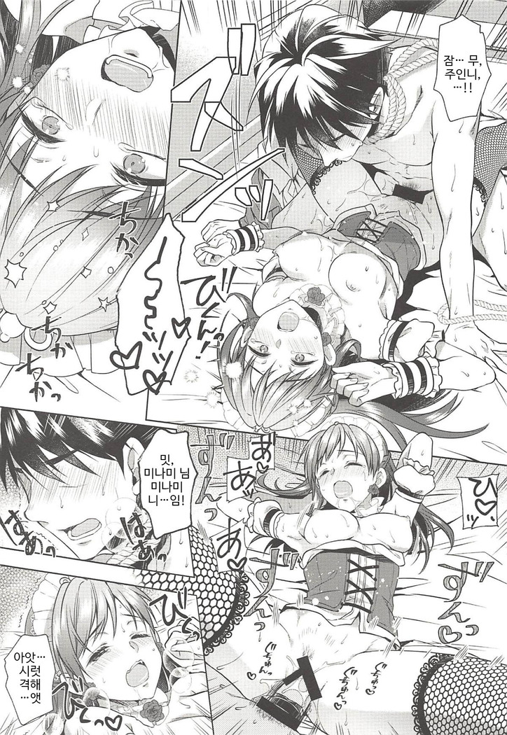 Onegaishimasu, Minami-sama!