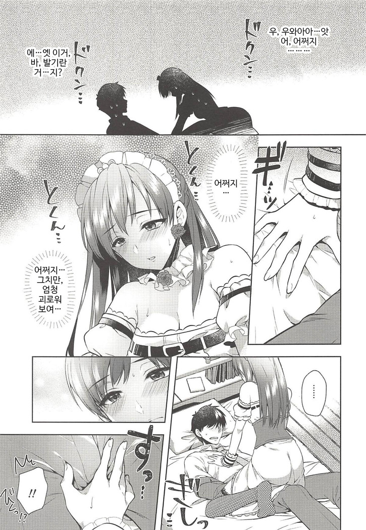 Onegaishimasu, Minami-sama!