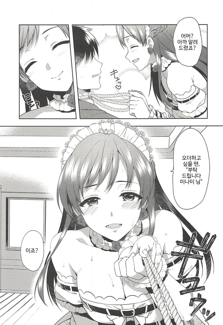 Onegaishimasu, Minami-sama!