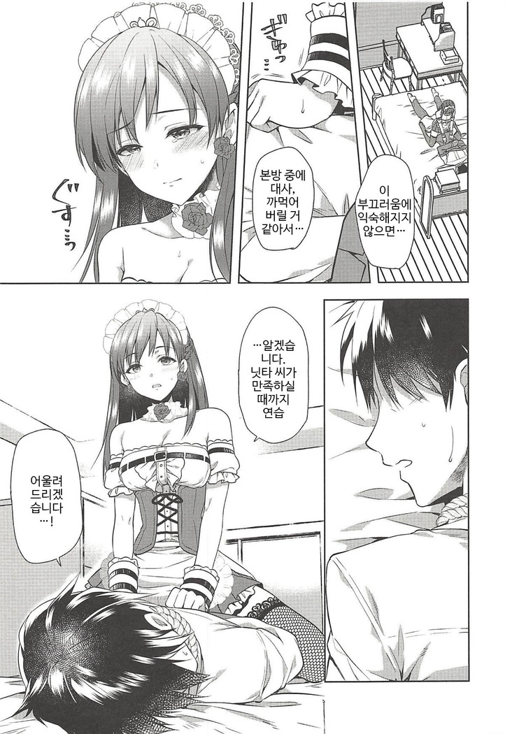 Onegaishimasu, Minami-sama!