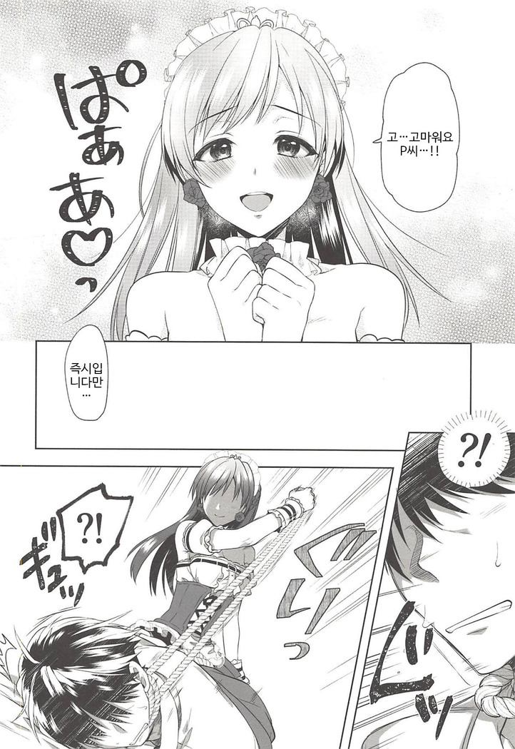 Onegaishimasu, Minami-sama!
