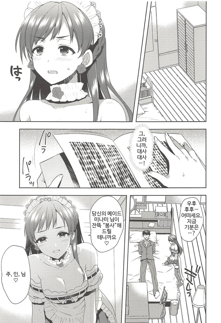 Onegaishimasu, Minami-sama!