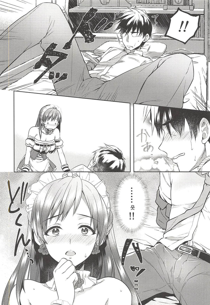 Onegaishimasu, Minami-sama!
