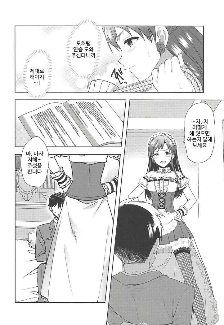 Onegaishimasu, Minami-sama!