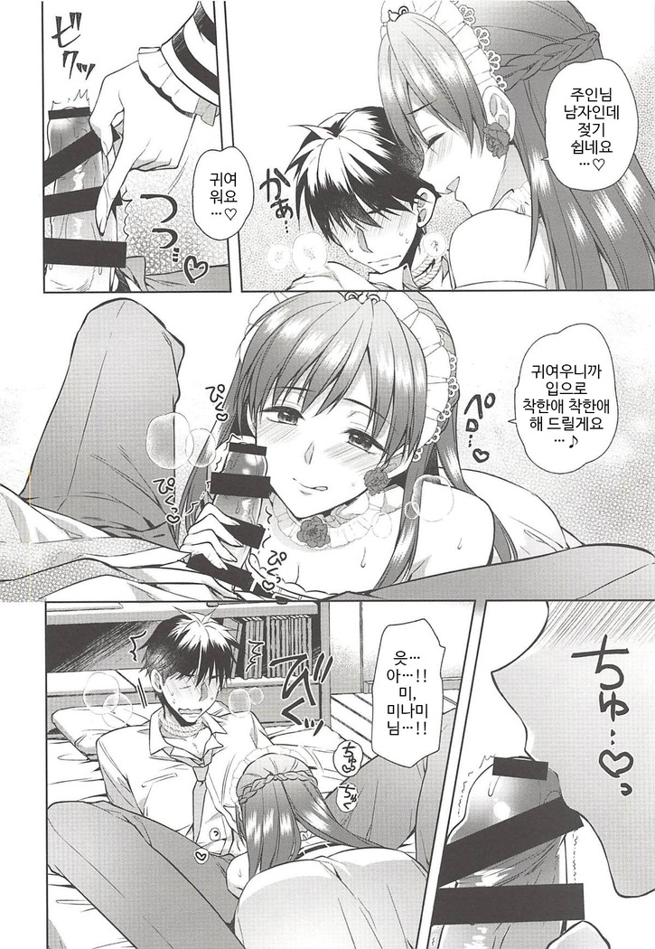Onegaishimasu, Minami-sama!