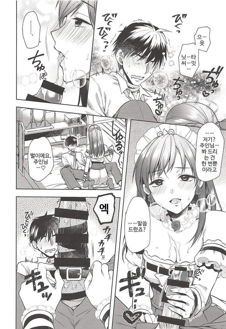 Onegaishimasu, Minami-sama!
