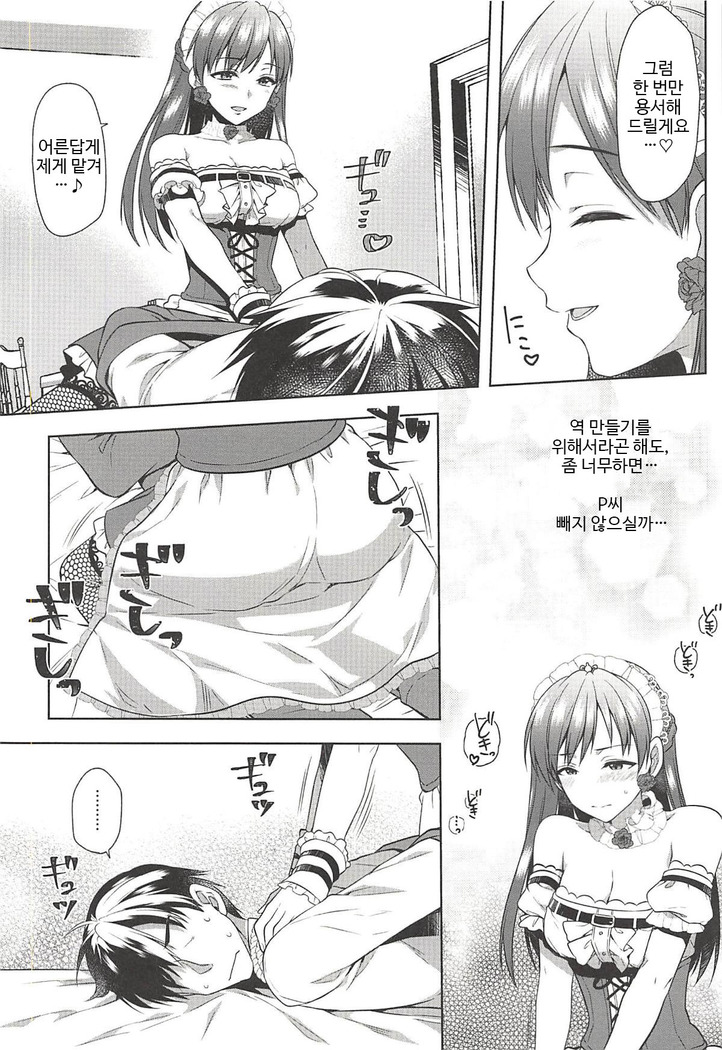 Onegaishimasu, Minami-sama!