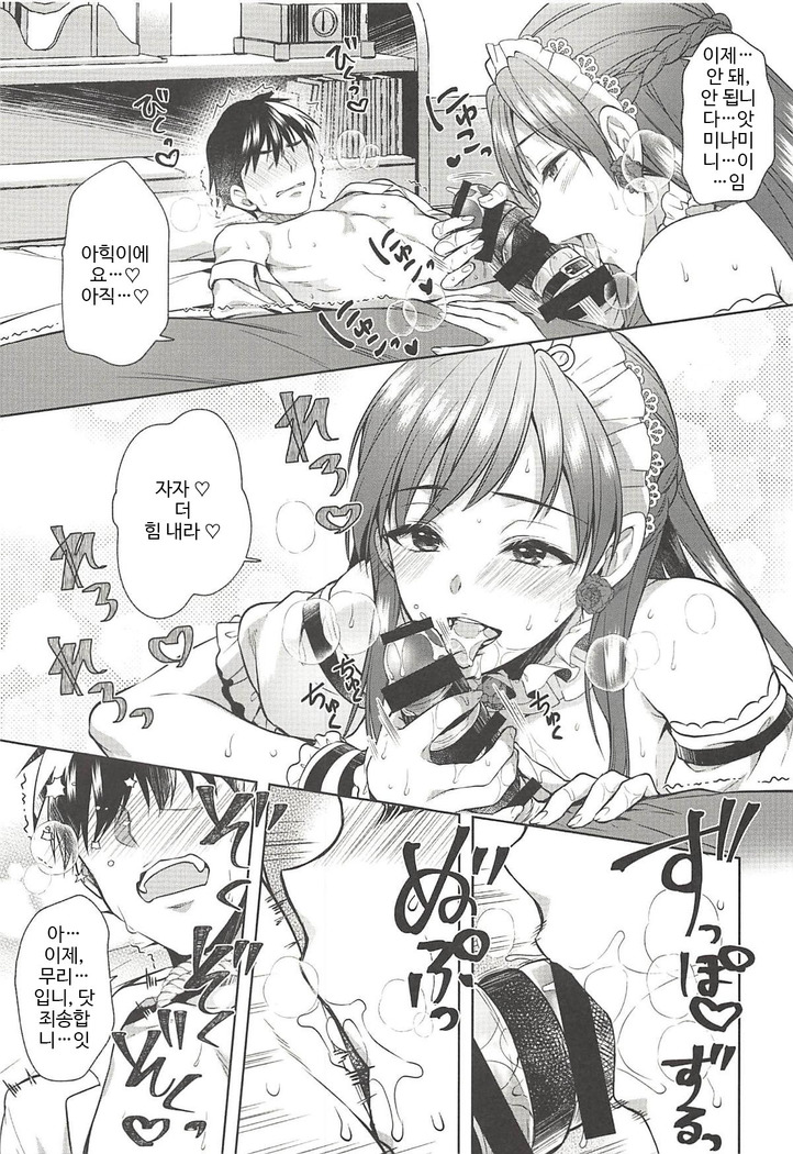 Onegaishimasu, Minami-sama!