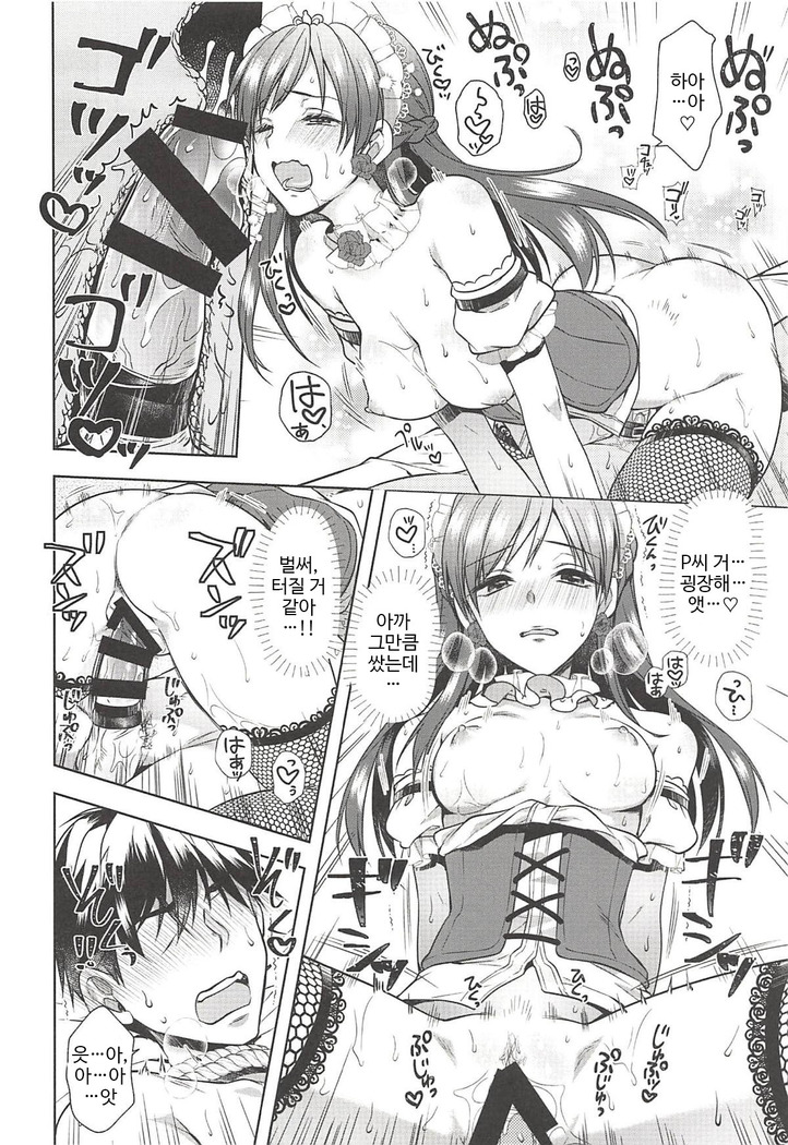 Onegaishimasu, Minami-sama!
